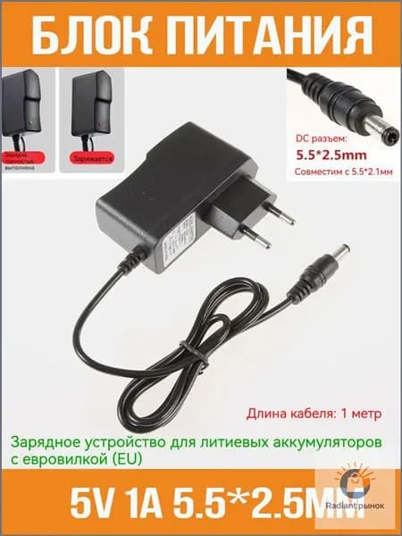 Блок питания для пылесосов, зарядное устройство , 5V 1A 5.5*2.5mm