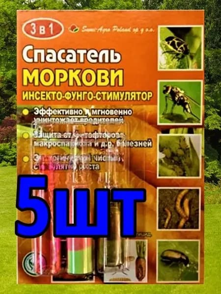 Спасатель моркови буравницы тли совки щелкун блошки мухи ому