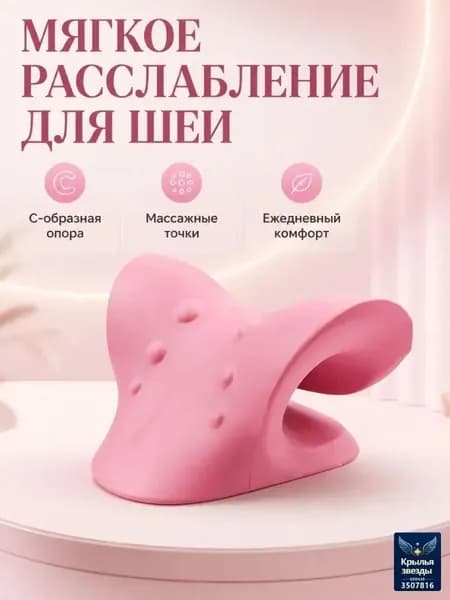 Массажер для шеи и плеч , массажная подушка для головы и тела, валик для спины и шеи, розовый