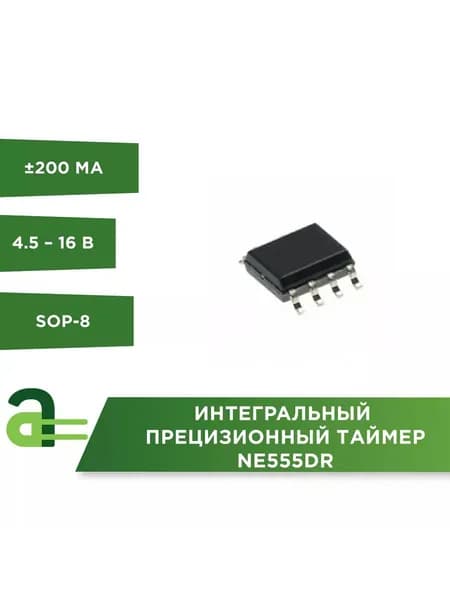 NE555DR Прецизионный таймер, Интегральная микросхема SOP-8 (5 шт.)