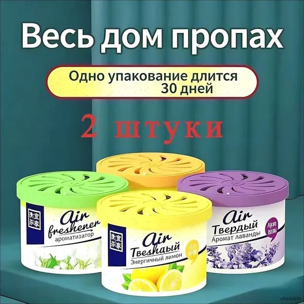 Твердый освежитель воздуха для внутреннего туалета,2 шт