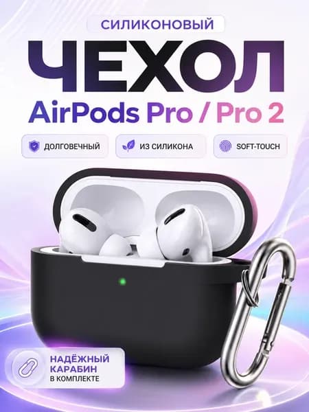 Чехол для Airpods Pro 2 с карабином, черный