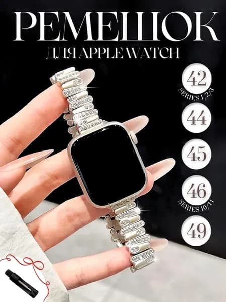 Стальной ремешок для AppleWatch с бриллиантовой инкрустацией