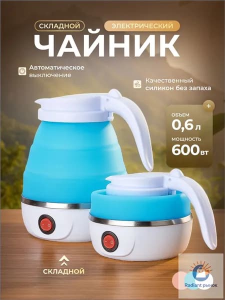 Электрический чайник Чайник электрический силиконовый складной, голубой