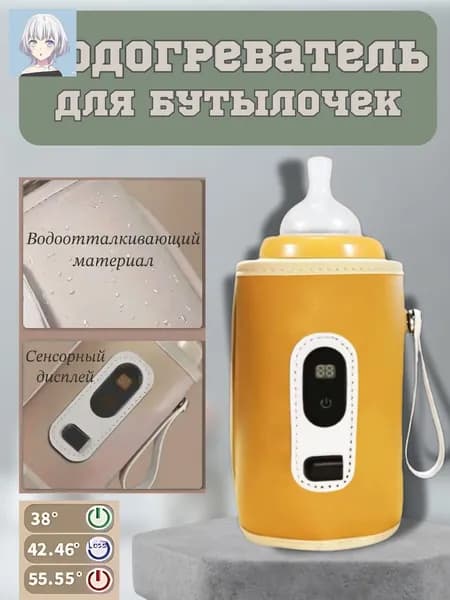 Подогреватель для бутылочек с , компактный, оранжевый