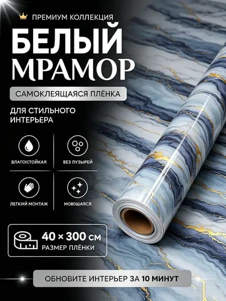 Самоклеющиеся водонепроницаемые обои для столов и шкафов