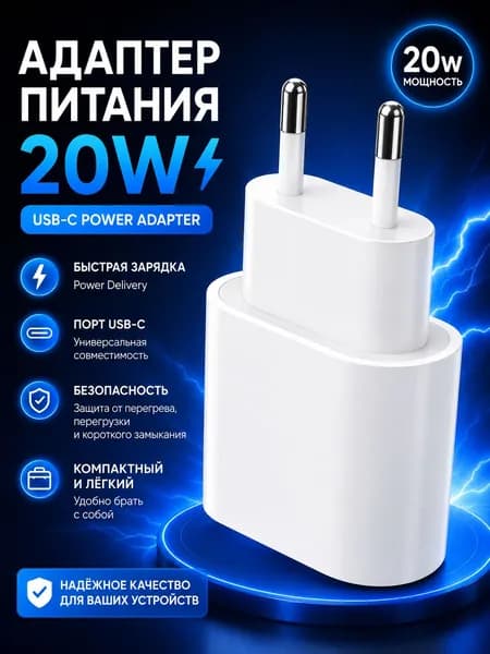 Блок питания type-c / Адаптер для зарядки iPhone и Android/ Быстрая зарядка