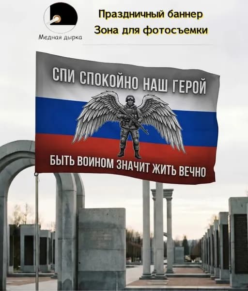 Баннер, задний фон, триколор флаг героя, подходит для патриотических поминок