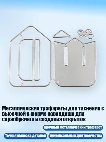 Металлические трафареты для тиснения с высечкой в форме карандаша для скрапбукинга и создания открыток
