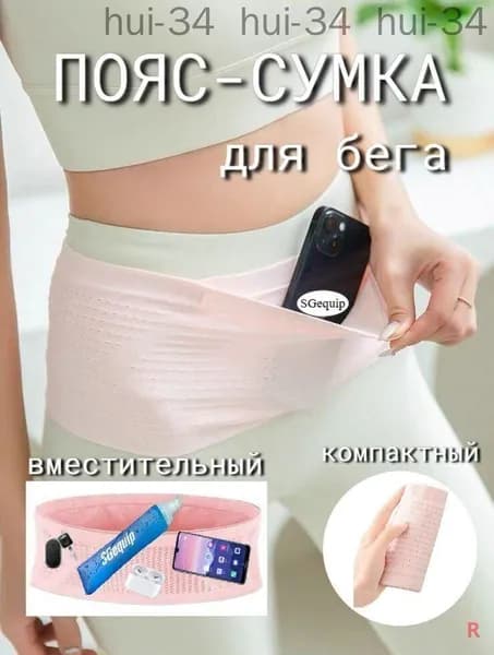 SGequip Пояс для бега