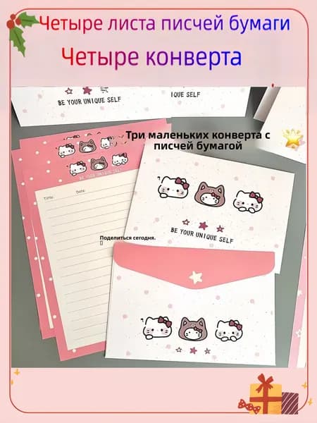 Подарочные конверты с открытками! 4 конверта + 4 листа бумаги для письма