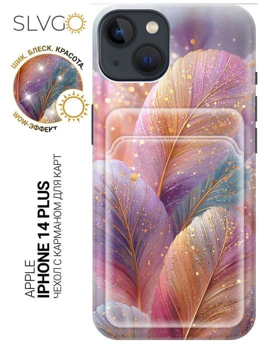 Чехол на Apple iPhone 14 Plus стильный