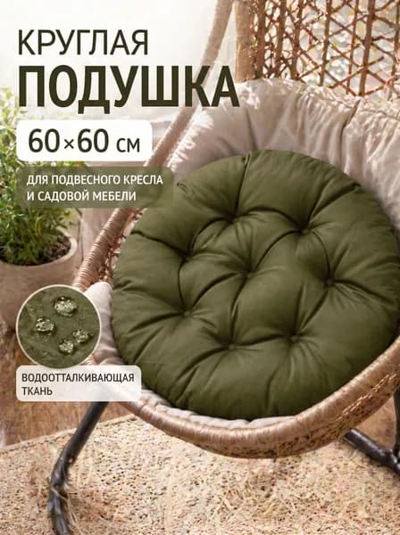 Подушка для садовой мебели ADELIS/Подушка для качели подвесной