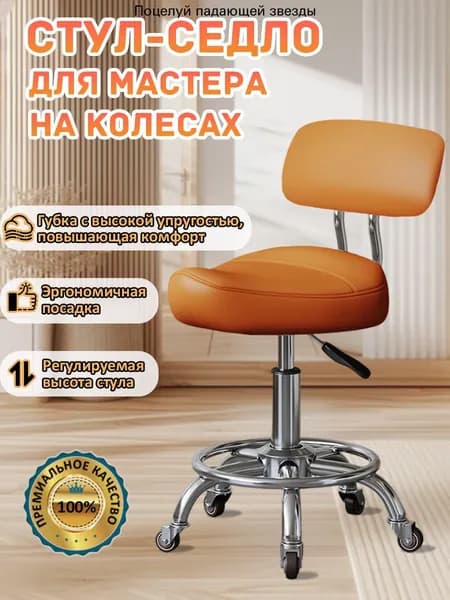 Ортопедический стул, Искусственная кожа, оранжевый, серебристый