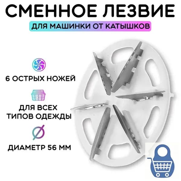 Машинка для удаления катышков