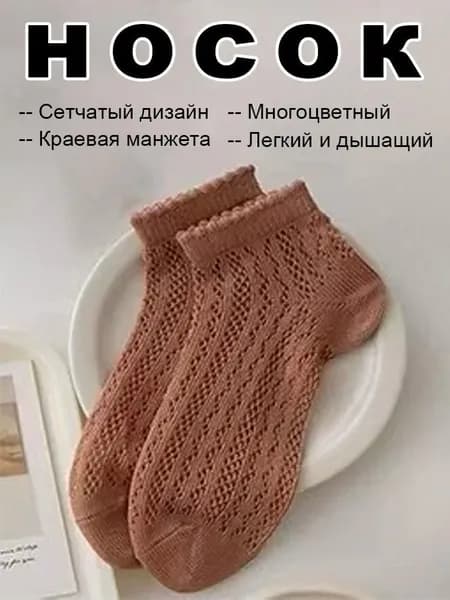Носки женские