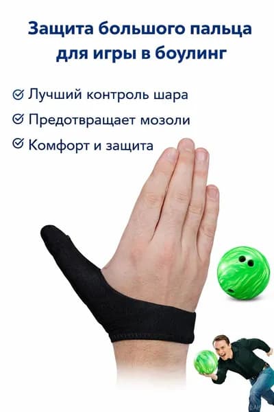 Перчатки для боулинга, размер: 11
