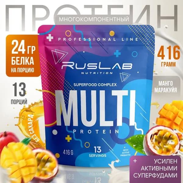 MULTI PROTEIN-многокомпонентный протеин, белковый коктейль для похудения (416 гр),манго-маракуйя