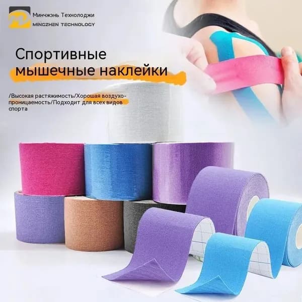 Атлетическая лента 5см Х 5 см