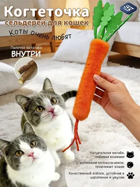 Игрушка для кошек мататаби морковь для точения зубов и гигиены полости рта