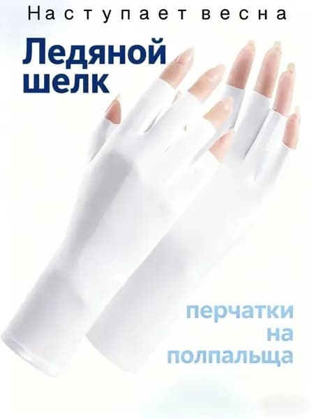 Перчатки для рыбалки, 1 пара