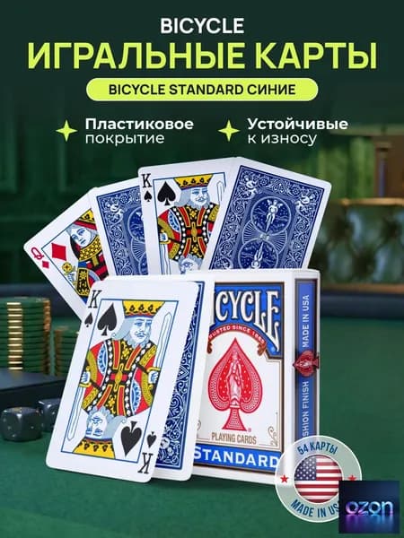 Игральные карты Standard, синие, 1 колода