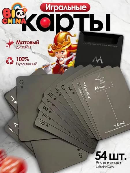 Игральные карты