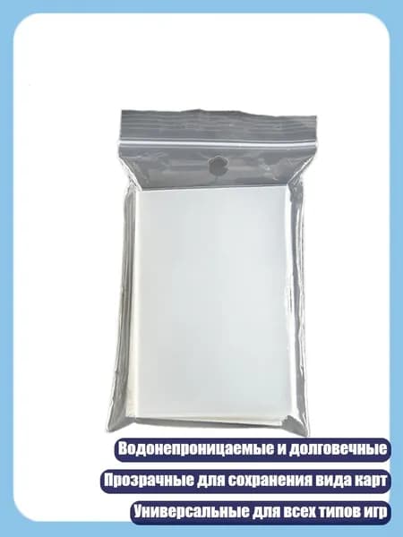 Необходимые прозрачные защитные чехлы для настольных и коллекционных карт, - 66x91 мм