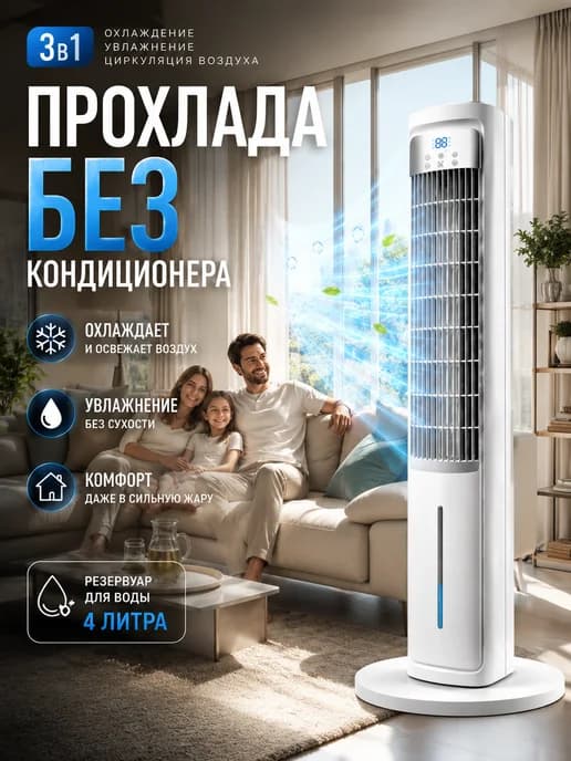 Вентилятор напольный 3в1 охлаждение увлажнение кондиционер