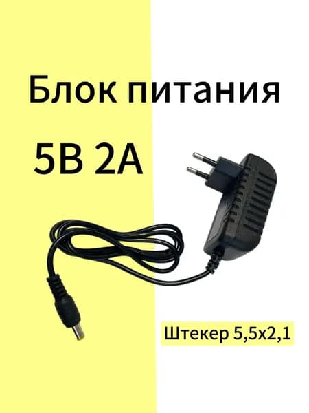 SA-5V2A-adapter Сетевой адаптер Output DC 5В 2А Макс.вых. мощность10Вт, штекер 5,5х2,1