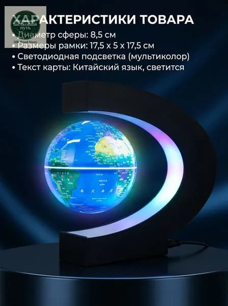 Магнитный левитирующий глобус 8.5 см светящийся декор для дома для подарка