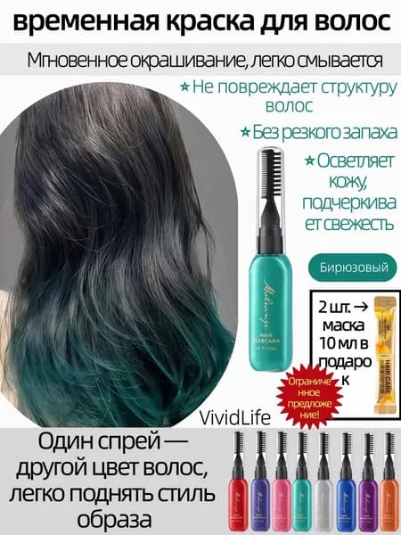 VividLife Краска для волос, 15 мл