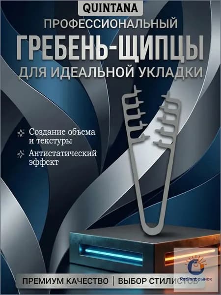 Расческа для укладки мужская, гребень для текстурной укладки волос