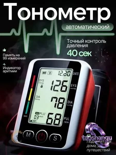 Тонометр автоматический; Тонометр автоматический с адаптером;