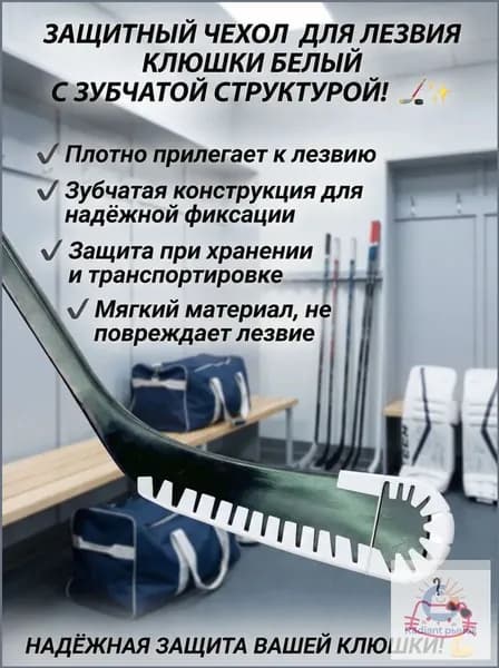 Защитная насадка на крюк