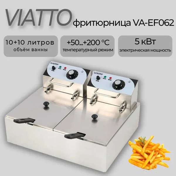 Фритюрница для общепита VIATTO VA-EF062, 2 корзины, 20 литра, 5 кВт. профессиональная