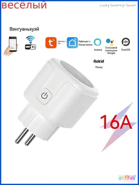 Беспроводная радиоуправляемая розетка