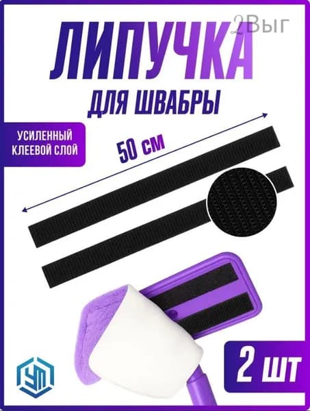 Насадка на швабру