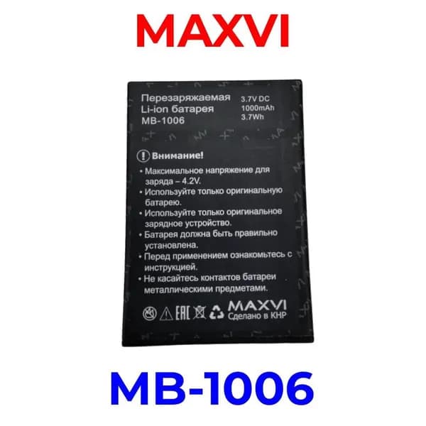 Мобильный телефон -Аккумулятор MAXVI MB-1006 (ORIG) для телефонов Maxvi T8 на 1000mAh, фуксия, темно-бордовый