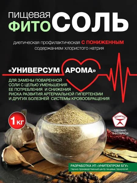 Соль пищевая с пониженным содержанием натрия Универсум Арома 1 кг