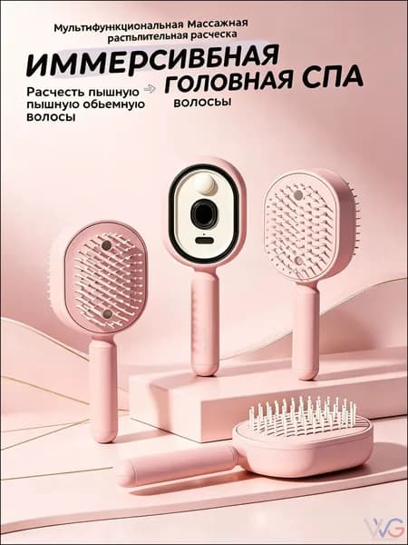 Расчёска-распылитель для волос + массажная щётка с функцией спрея