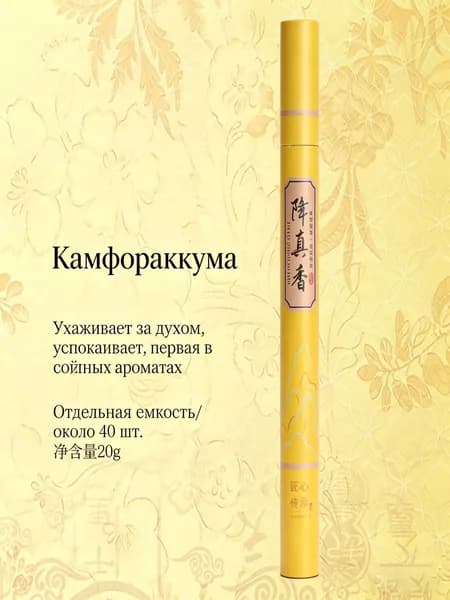 Натуральный аромат ладан 40шт