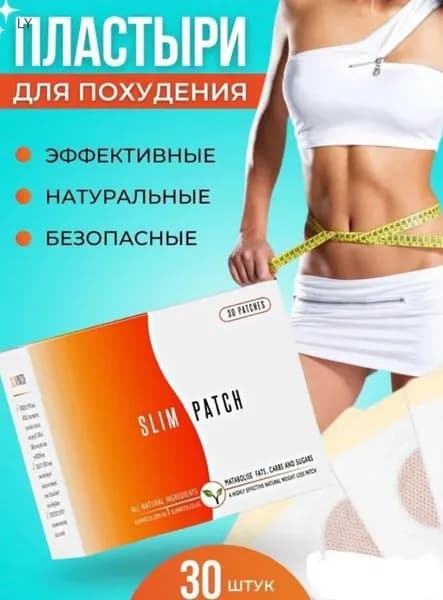 Пластырь для похудения