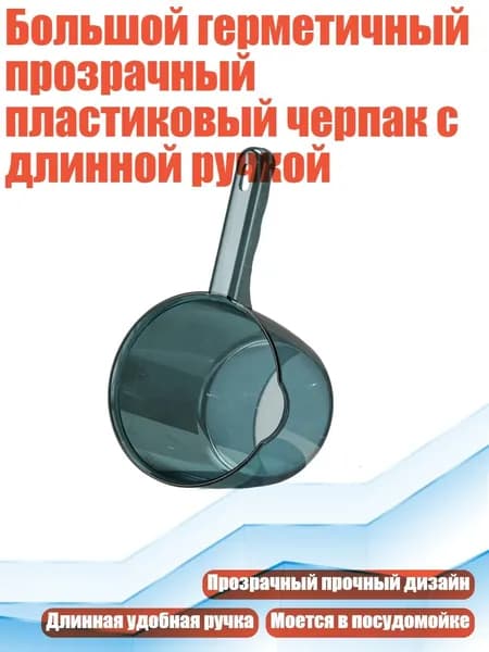Ковш хозяйственный, 1 шт