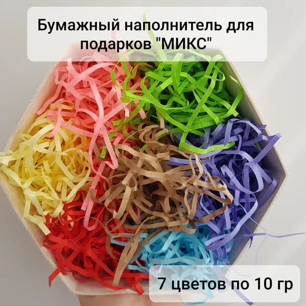 Бумажный наполнитель, стружка для подарочной коробки МИКС, 70 гр.