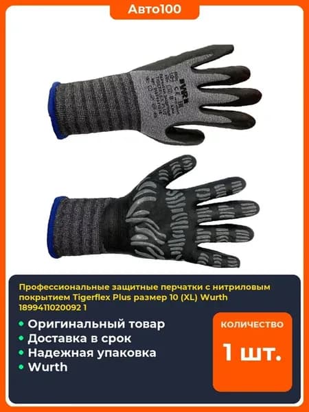 Профессиональные защитные перчатки с нитриловым покрытием T