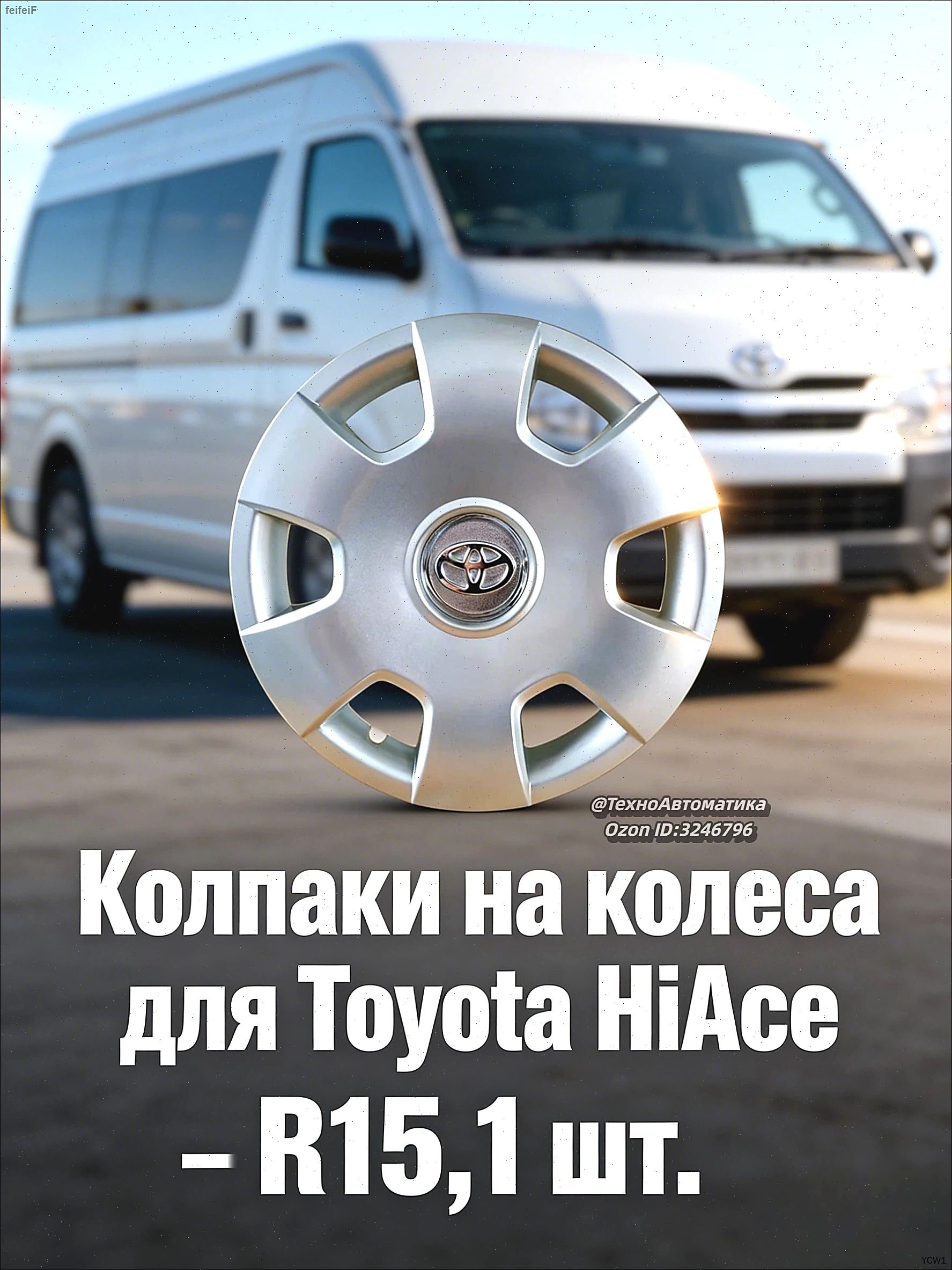 Колпаки на колеса, 1 шт.