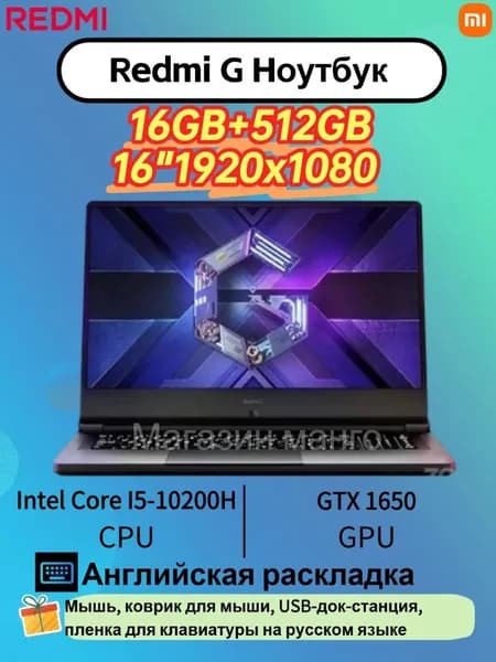 Redmi ноутбук Redmi G, 1920x1080! Игровой ноутбук 16", Intel Core i5-10200H, RAM 16 ГБ, SSD 512 ГБ, NVIDIA GeForce GTX 1650 (4 Гб), Windows Pro, (Redmi G PRO), черный, Английская раскладка
