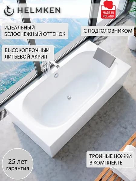 Ванна акриловая 170х75 Vienna комплект 3 в 1