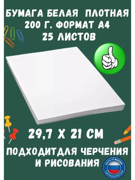 Бумага для принтера Копировальная, для черчения A4, 25 лист., шт